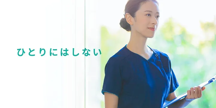 医療施設 採用サイト