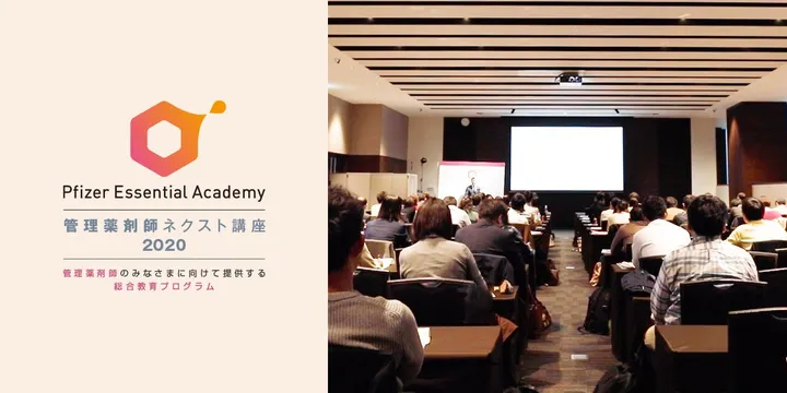 管理薬剤師ネクスト講座 プロモーション施策