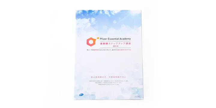 薬剤師ステップアップ講座
