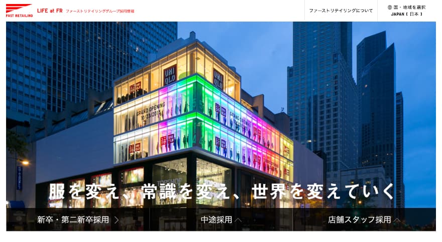 ファーストリテイリング