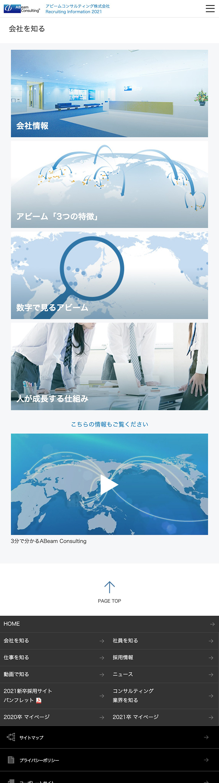 アビームコンサルティング株式会社様 制作実績 Mighty Myt アビームコンサルティング株式会社様 制作実績 Mighty Myt